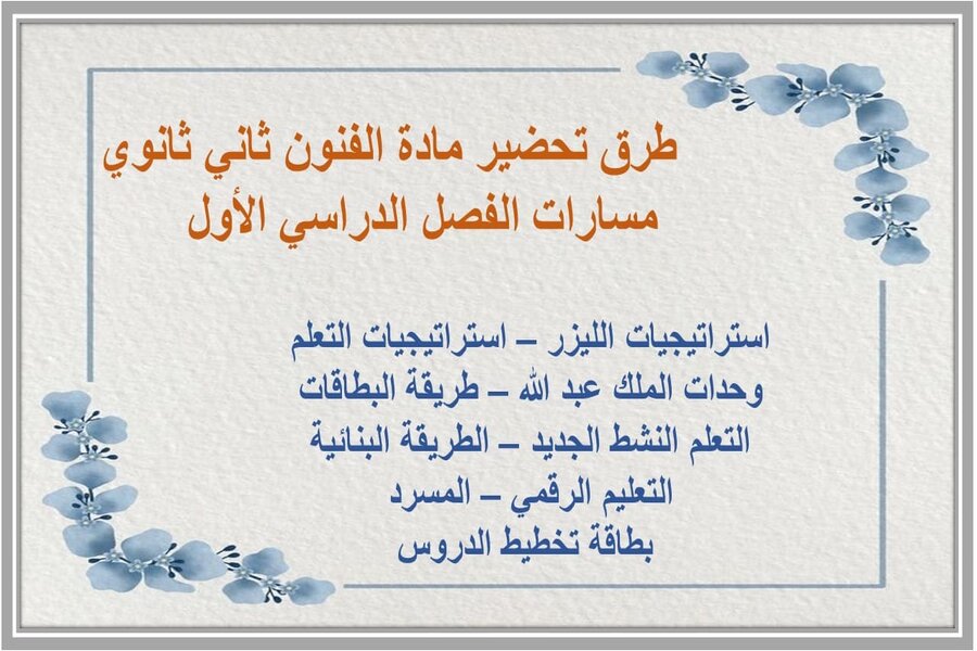 أوراق عمل مادة الفنون مسارات 