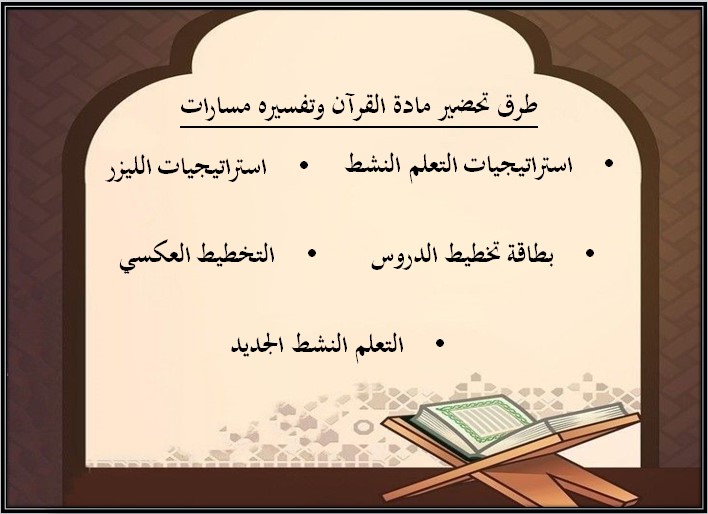 ورق عمل مادة القرآن وتفسيره التعليم الثانوي نظام المسارات