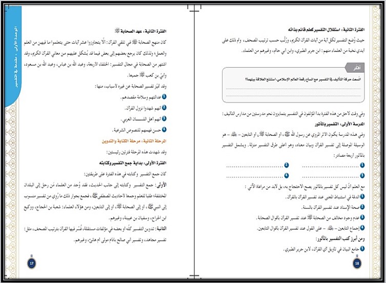 ورق عمل مادة القرآن وتفسيره التعليم الثانوي نظام المسارات