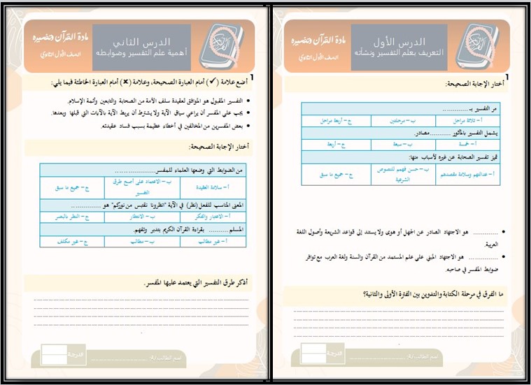 ورق عمل مادة القرآن وتفسيره التعليم الثانوي نظام المسارات