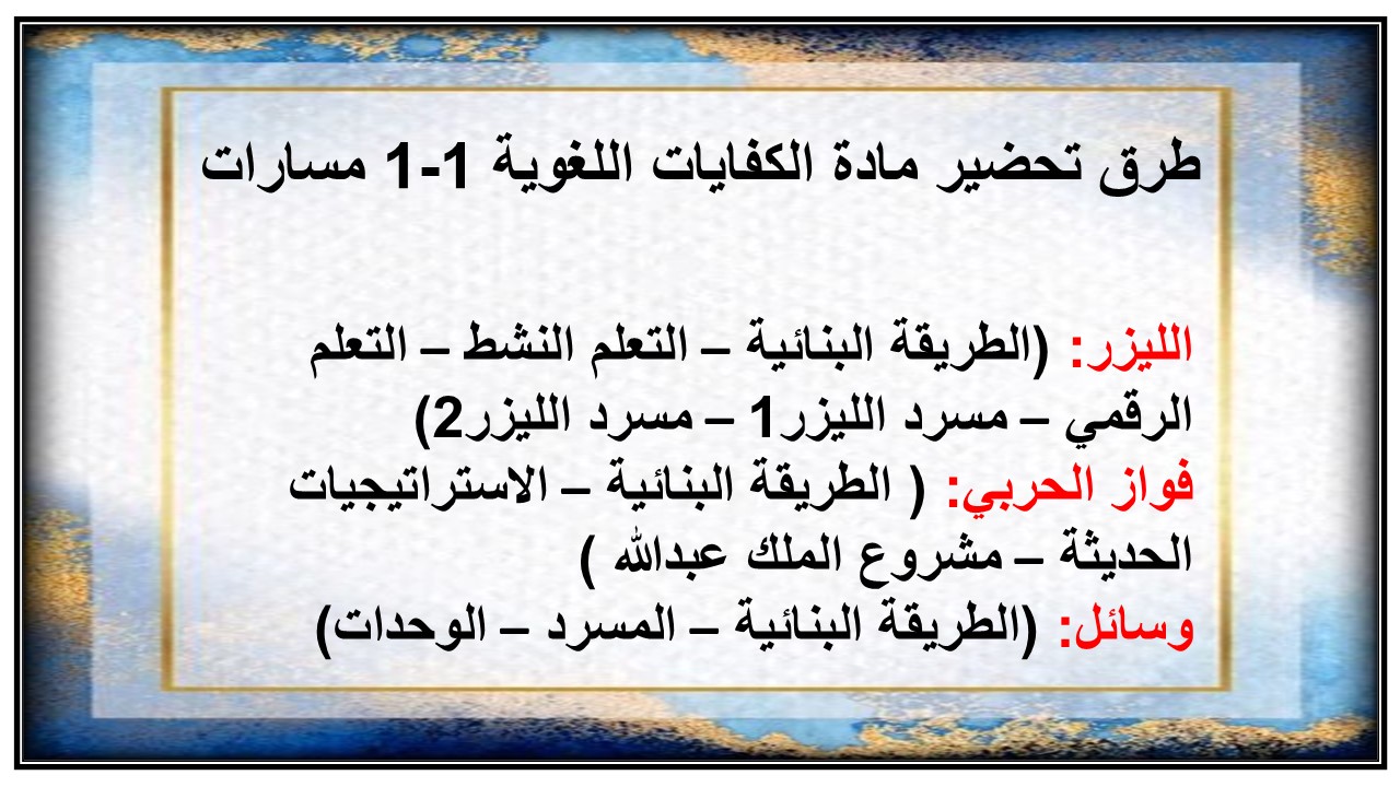 أوراق عمل مادة الكفايات اللغوية 1-1 مسارات
