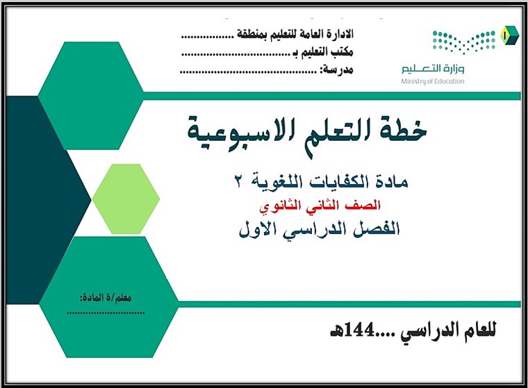 أوراق عمل مادة الكفايات اللغوية 2-1 مسارات