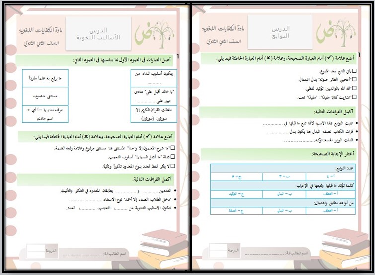 أوراق عمل مادة الكفايات اللغوية 2-1 مسارات