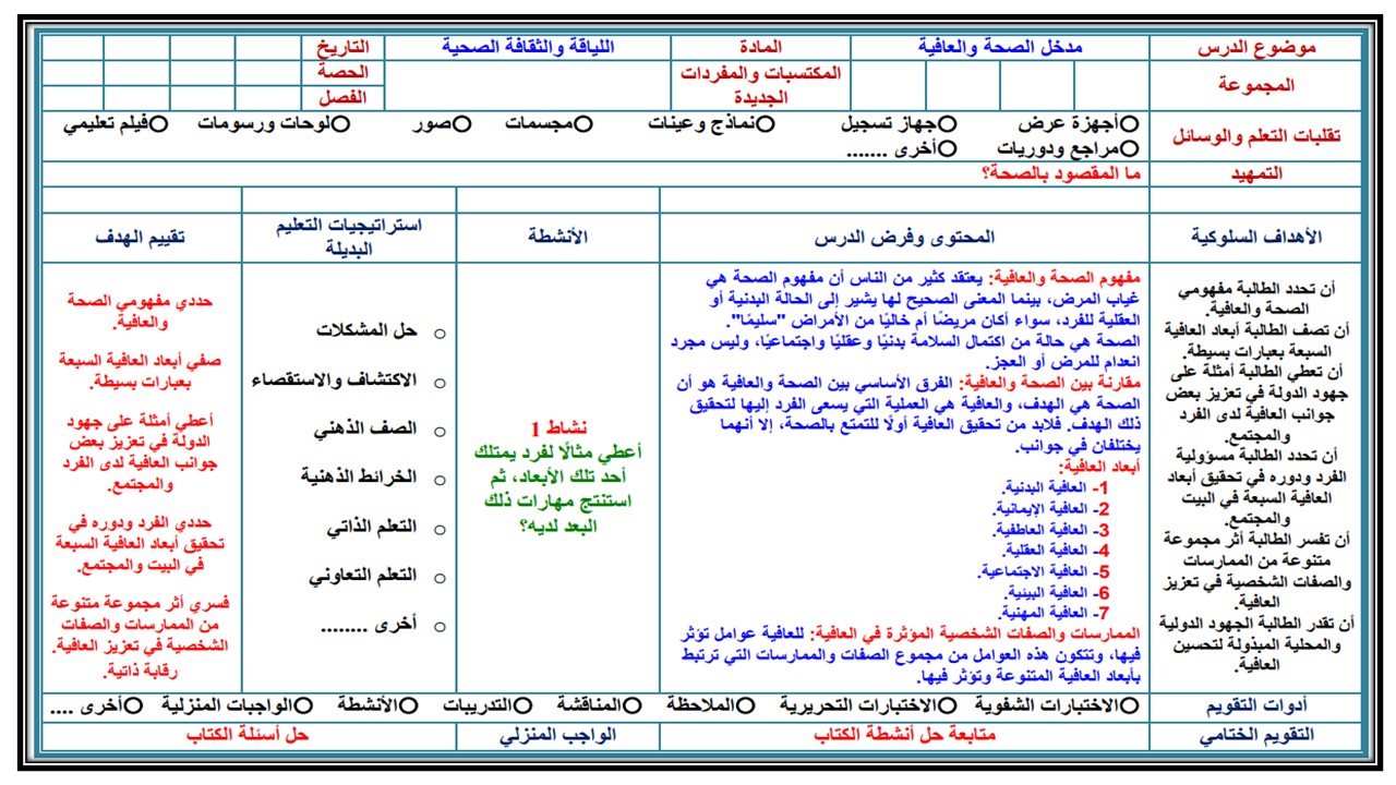 أوراق عمل مادة اللياقة والثقافة الصحية مسارات