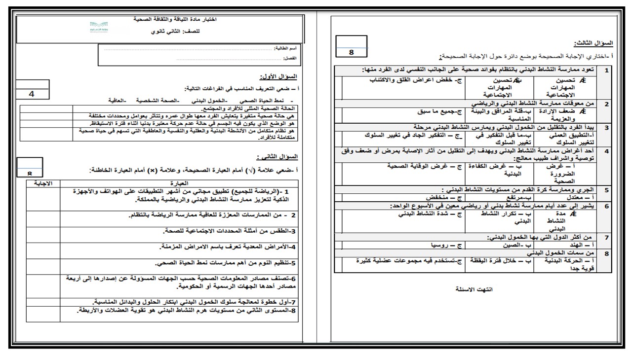 أوراق عمل مادة اللياقة والثقافة الصحية مسارات