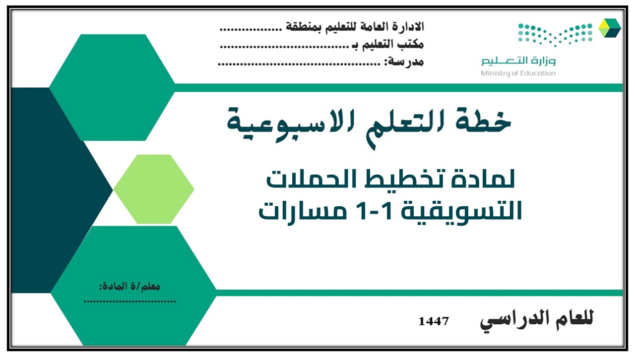 أوراق عمل مادة تخطيط الحملات التسويقية 1-1 مسارات