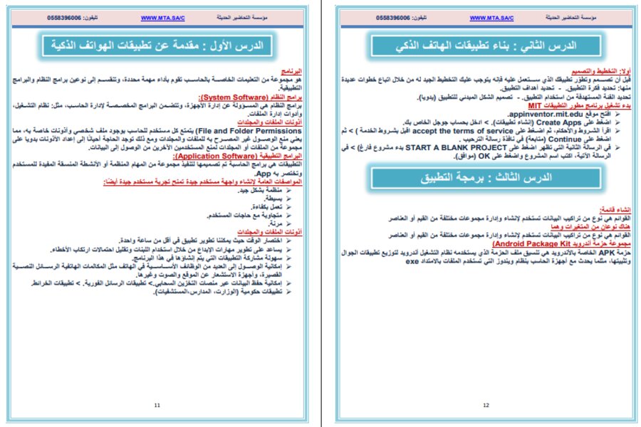 أوراق عمل مادة تقنية رقمية 3 مسارات