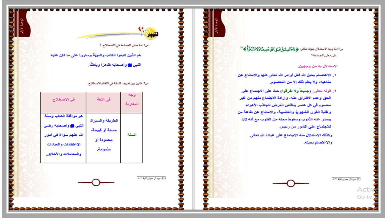 أوراق عمل مادة توحيد 1 مسارات 