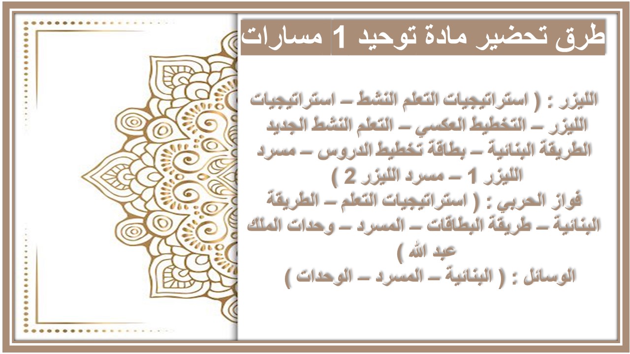 أوراق عمل مادة توحيد 1 مسارات 