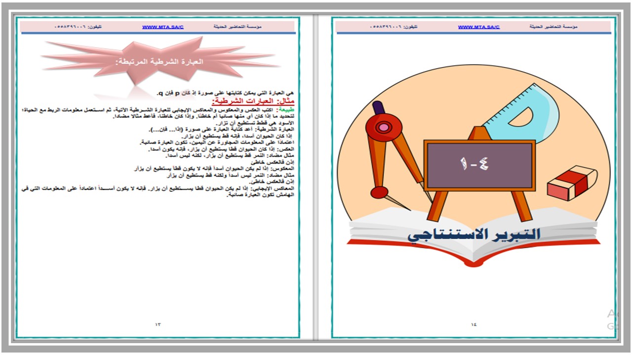 أوراق عمل مادة رياضيات 1-1 مسارات 