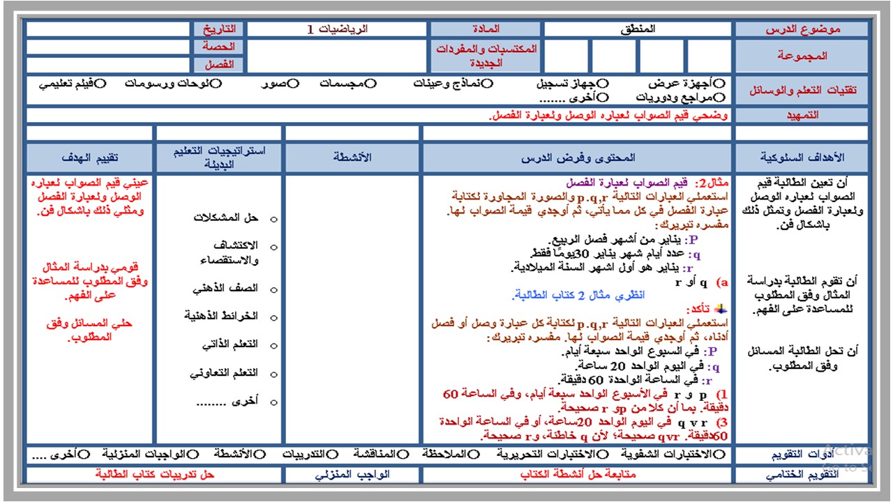 أوراق عمل مادة رياضيات 1-1 مسارات 
