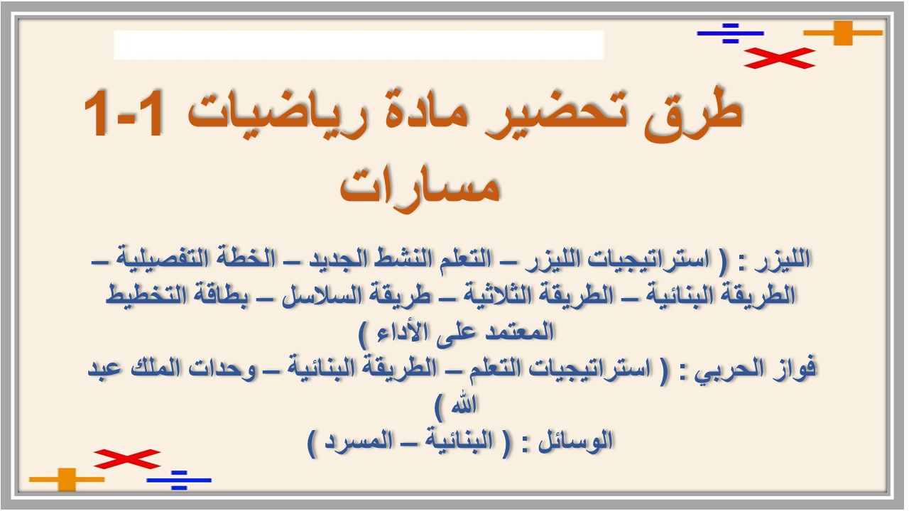 أوراق عمل مادة رياضيات 1-1 مسارات 
