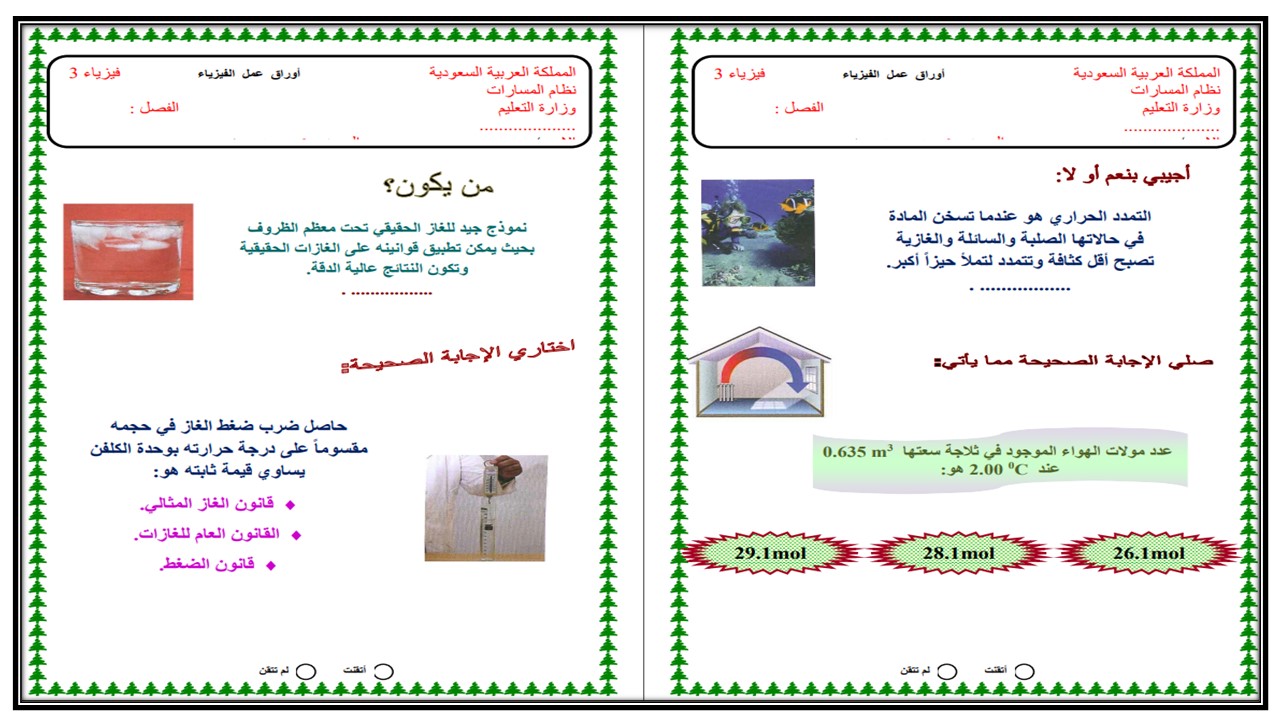 أوراق عمل مادة فيزياء 3-1 مسارات