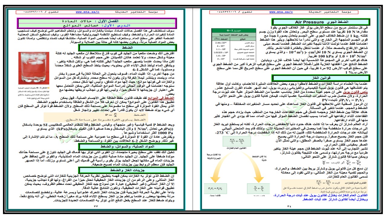 أوراق عمل مادة فيزياء 3-1 مسارات