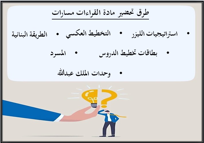 أوراق عمل مادة قراءات 1 مسارات