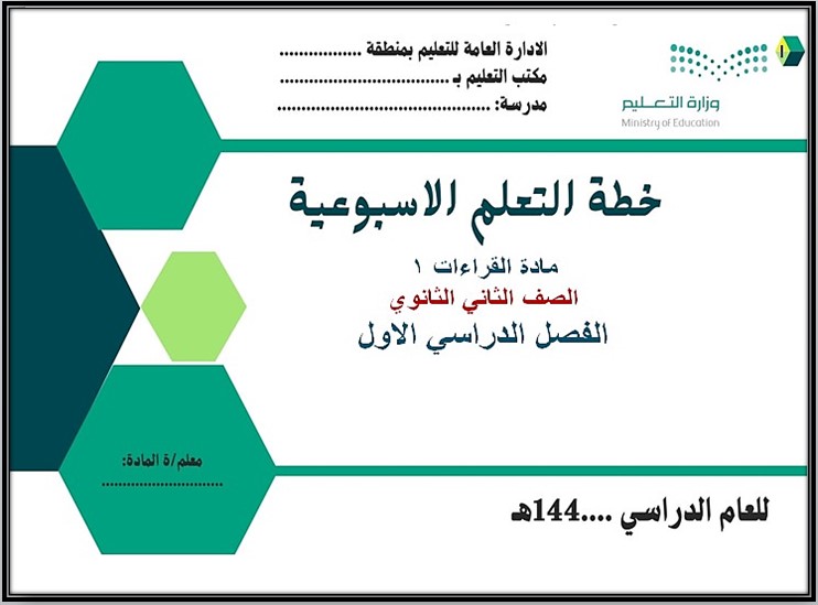 أوراق عمل مادة قراءات 1 مسارات