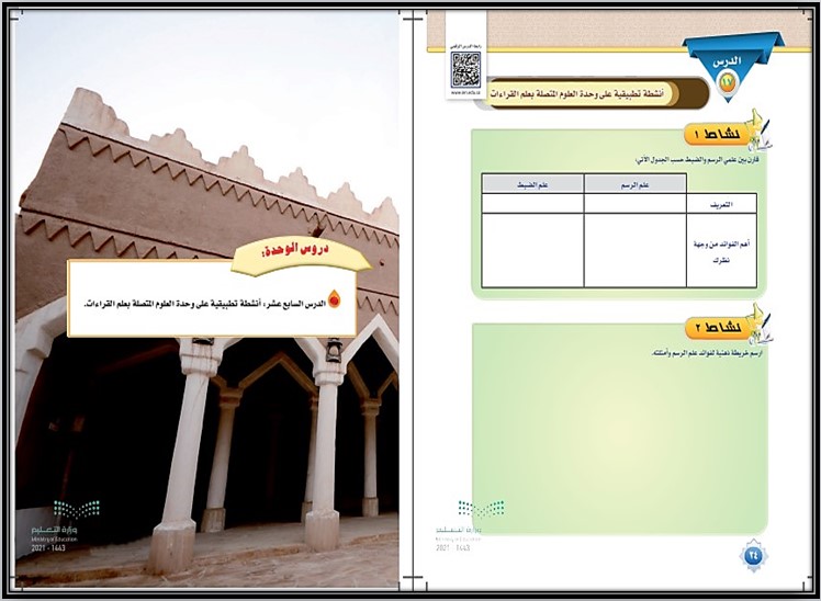 أوراق عمل مادة قراءات 1 مسارات