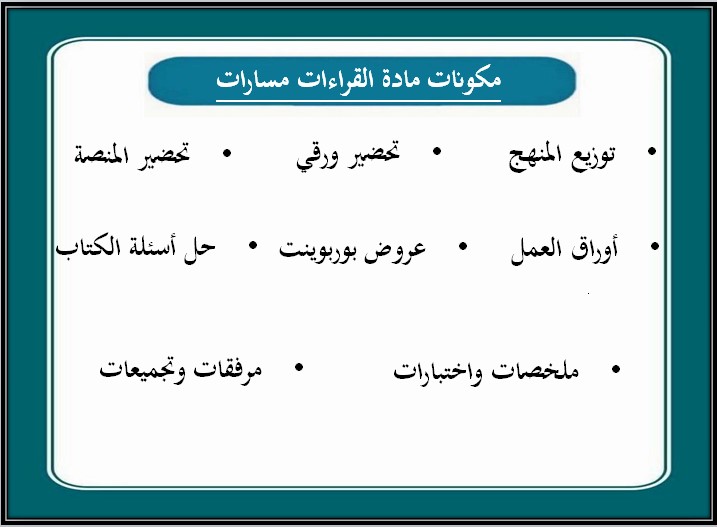 أوراق عمل مادة قراءات 1 مسارات