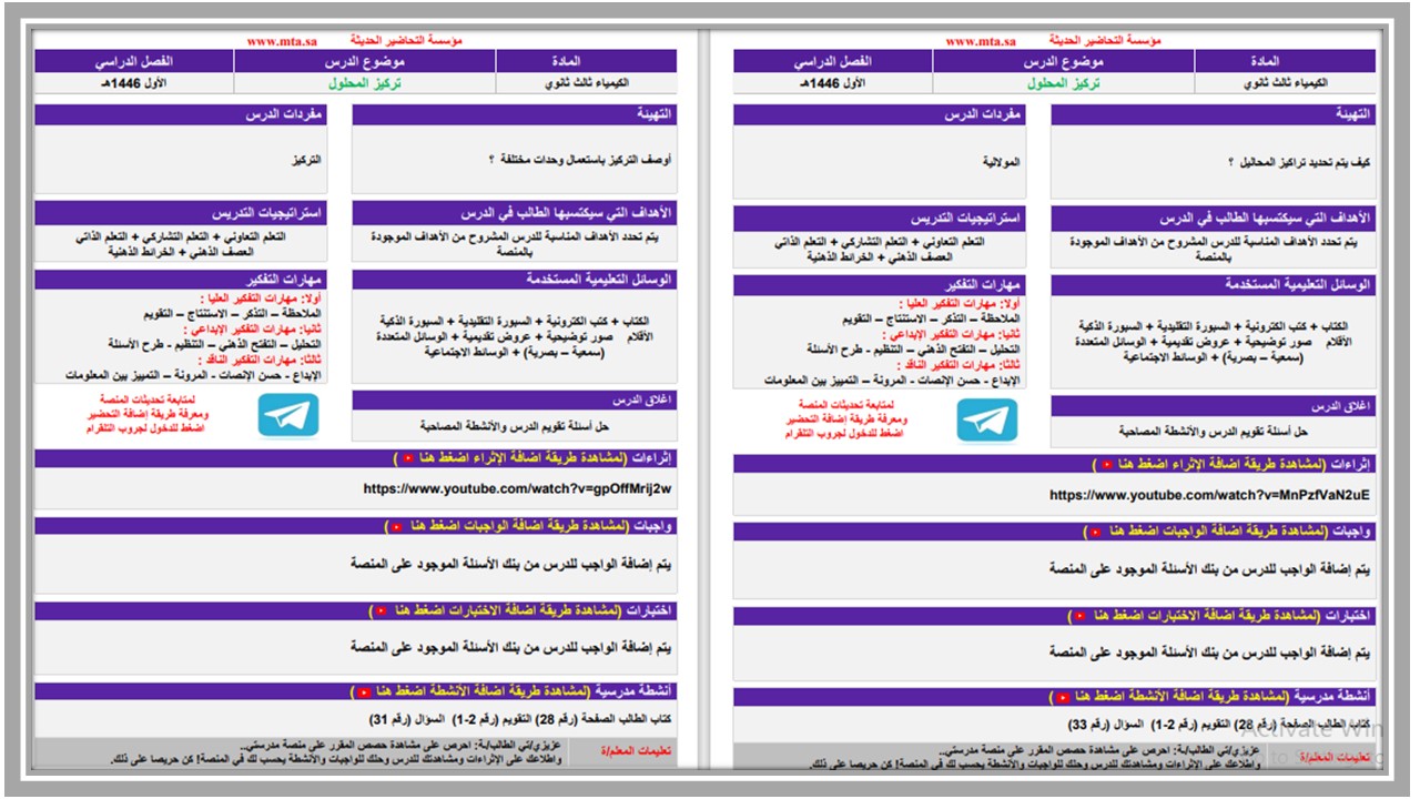 أوراق عمل مادة كيمياء 3 مسارات 