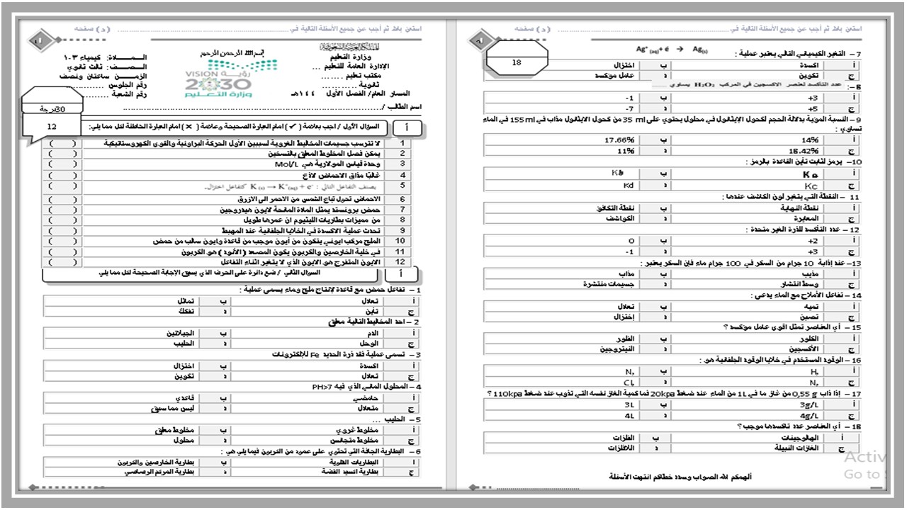 أوراق عمل مادة كيمياء 3 مسارات 