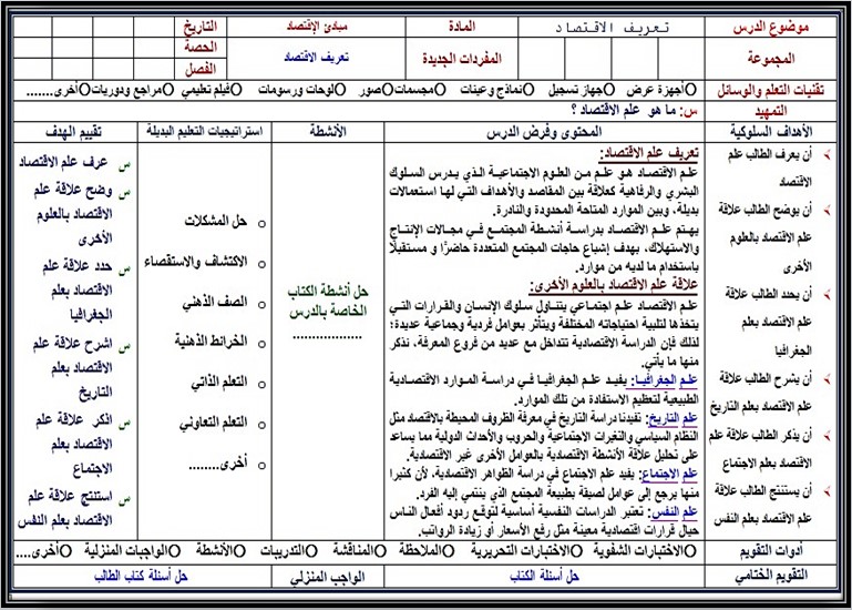 أوراق عمل مادة مبادئ الاقتصاد مسارات