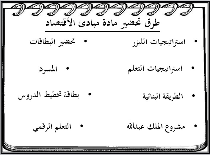 أوراق عمل مادة مبادئ الاقتصاد مسارات