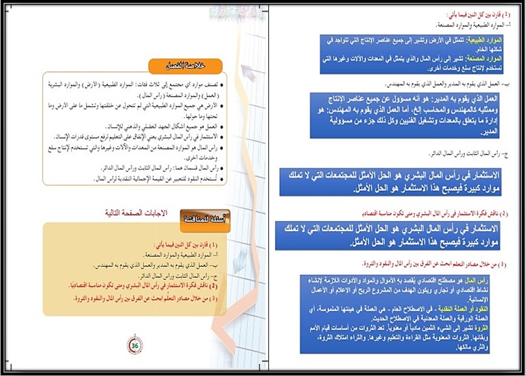 أوراق عمل مادة مبادئ الاقتصاد مسارات