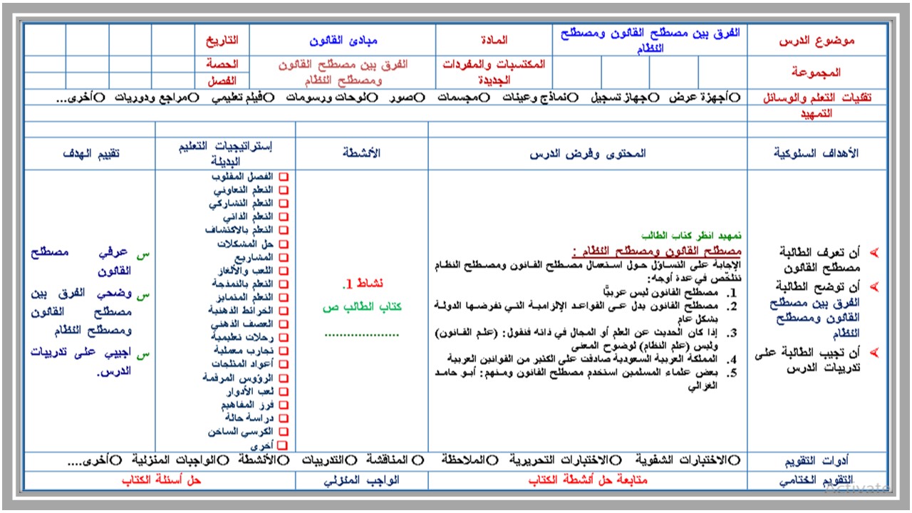 أوراق عمل مادة مبادئ القانون 1-1 مسارات 