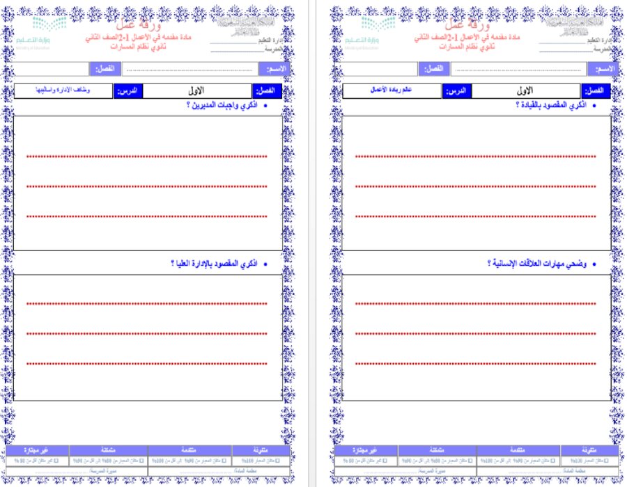 أوراق عمل مادة مقدمة الأعمال 1-2 مسارات