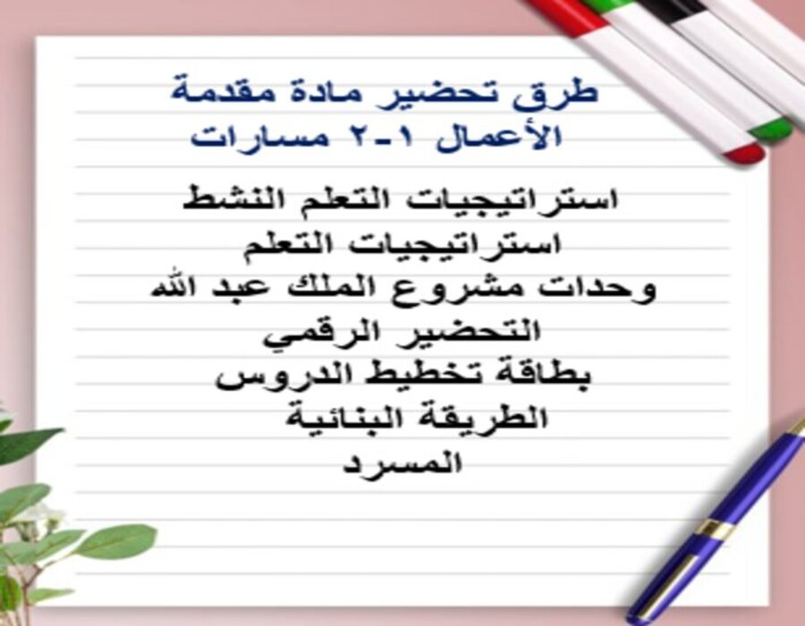 أوراق عمل مادة مقدمة الأعمال 1-2 مسارات