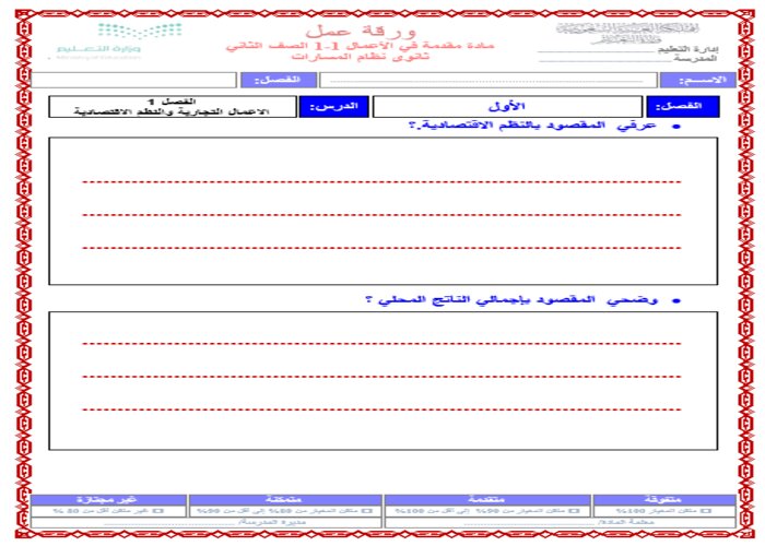 أوراق عمل مادة مقدمة الأعمال 1-2 مسارات أوراق عمل مادة مقدمة الأعمال 1-2 مسارات