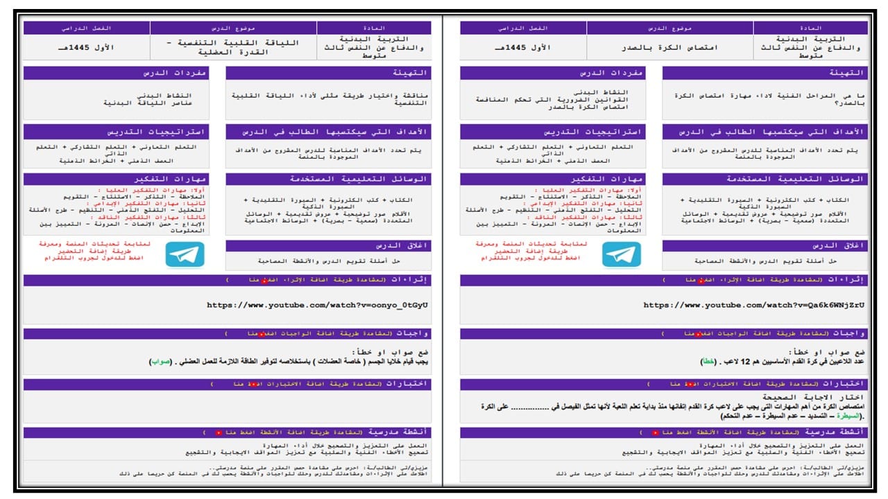 إغلاق الدرس تربيه بدنية الصف الثالث متوسط الفصل الأول مدرستي إغلاق الدرس تربيه بدنية الصف الثالث متوسط الفصل الأول مدرستي