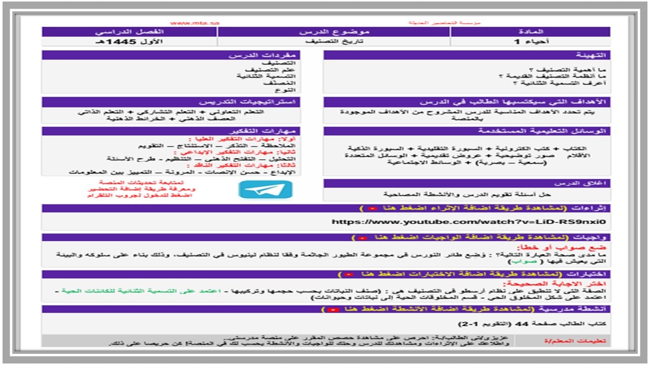 اختبارات احياء 1 مسارات الفصل الأول مدرستي