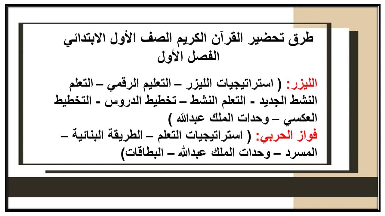 اختبارات القرآن الكريم الصف الأول الابتدائي الفصل الأول مدرستي