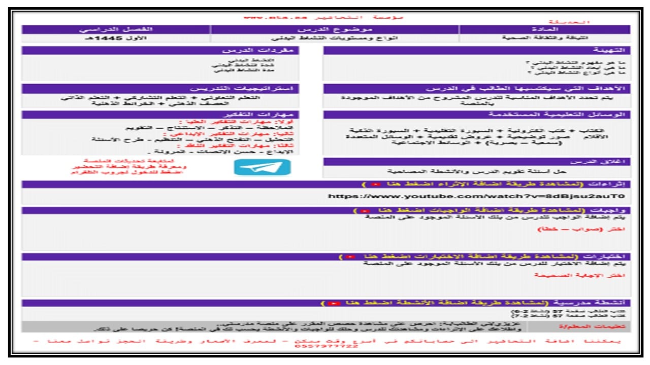 اختبارات اللياقة والثقافة الصحية مسارات الفصل الأول مدرستي