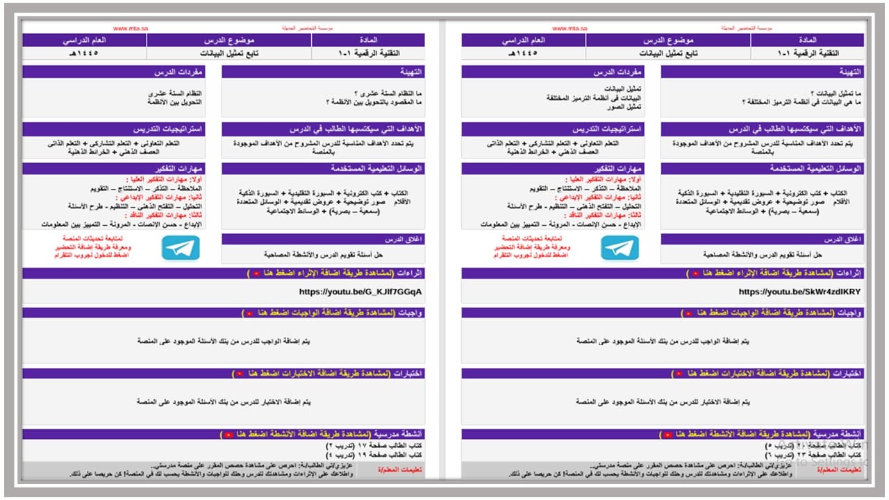 اختبارات تقنية رقمية 1-1 مسارات الفصل الأول مدرستي