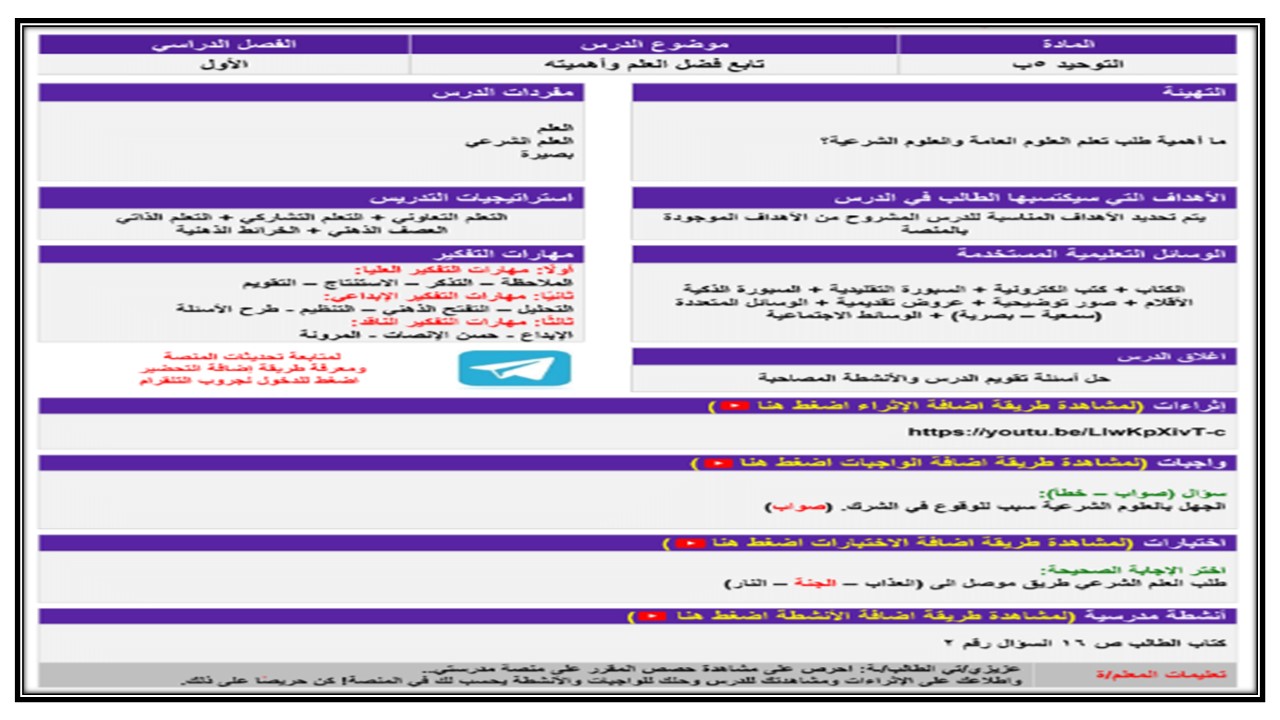 اختبارات توحيد الصف الخامس الابتدائي الفصل الأول مدرستي