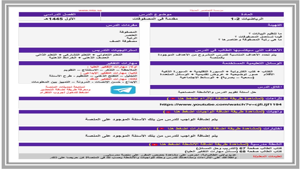 اختبارات رياضيات 2-1 مسارات الفصل الأول مدرستي
