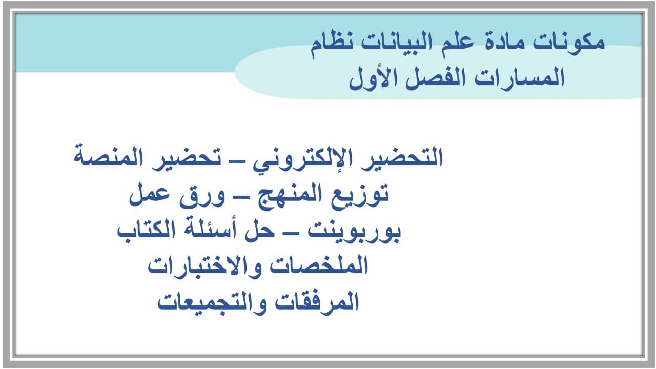 اختبارات علم البيانات مسارات الفصل الأول مدرستي