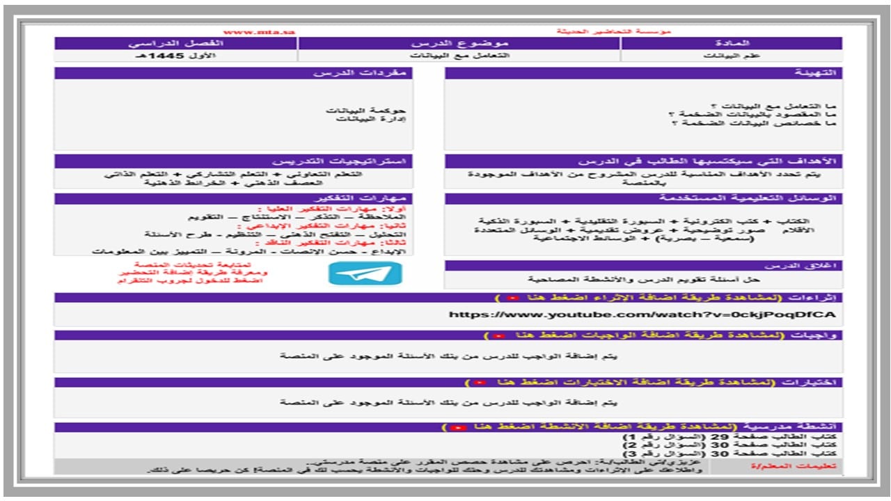 اختبارات علم البيانات مسارات الفصل الأول مدرستي