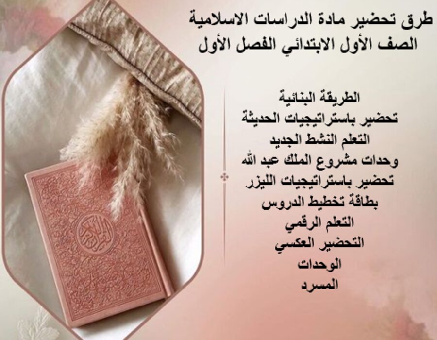 اختبارات مادة الدراسات الاسلامية الصف الأول الابتدائي الفصل الأول