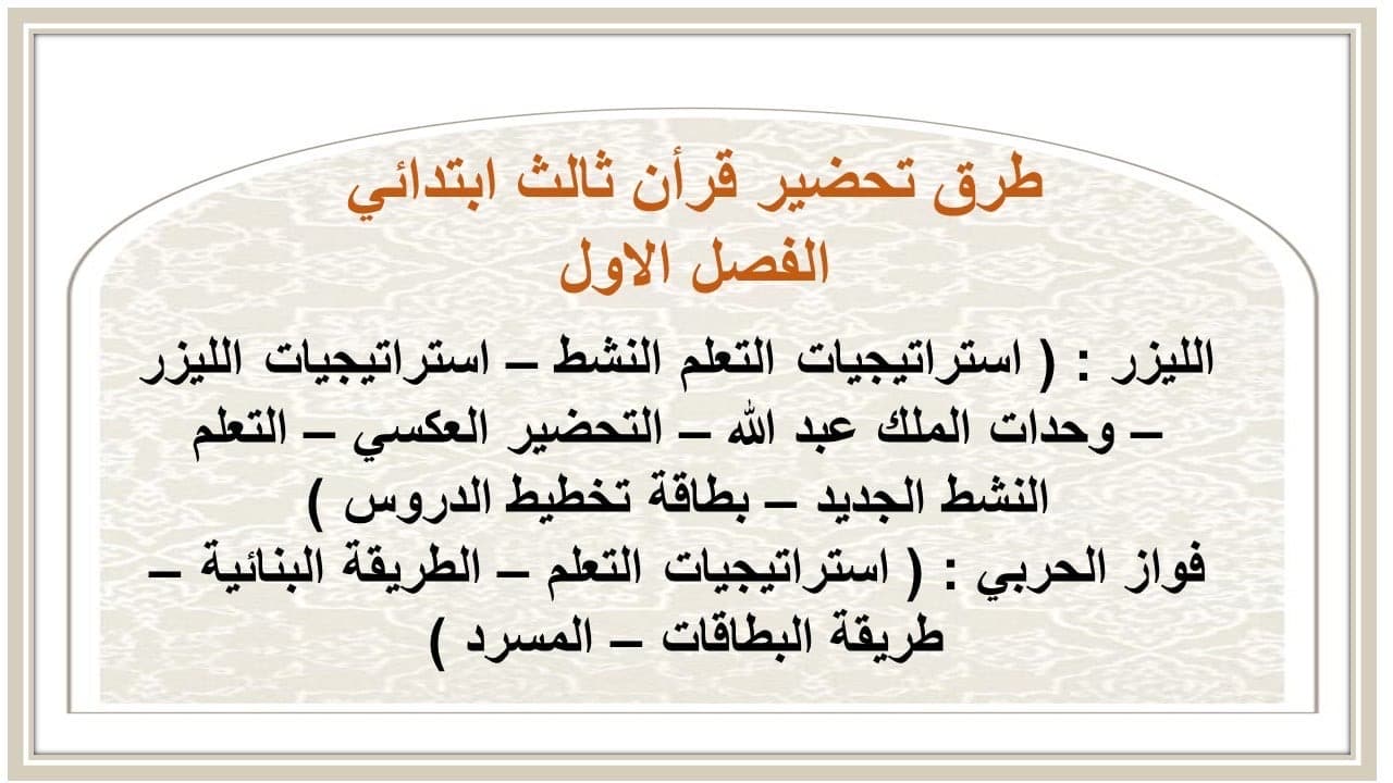 اختبارات مادة القرآن الكريم الصف الثالث الابتدائي الفصل الأول مدرستي