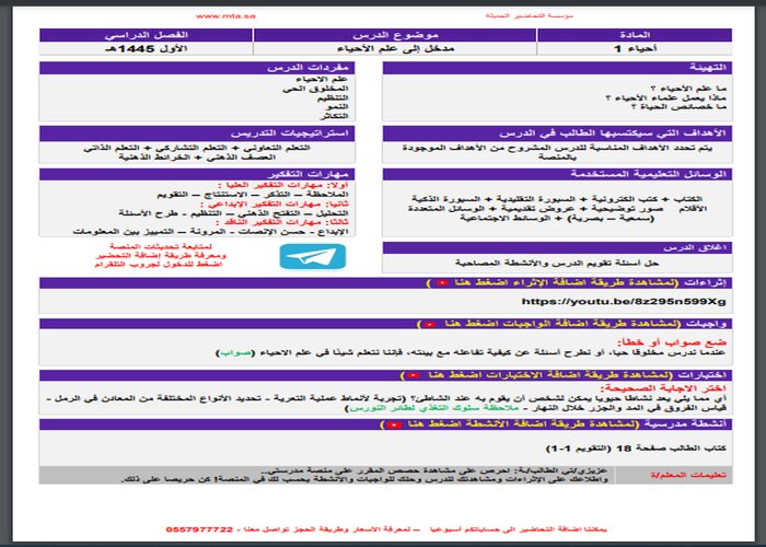 اغلاق الدرس احياء 1 مسارات الفصل الأول مدرستي
