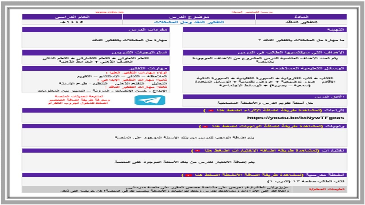 اغلاق الدرس التفكير الناقد مسارات الفصل الأول مدرستي