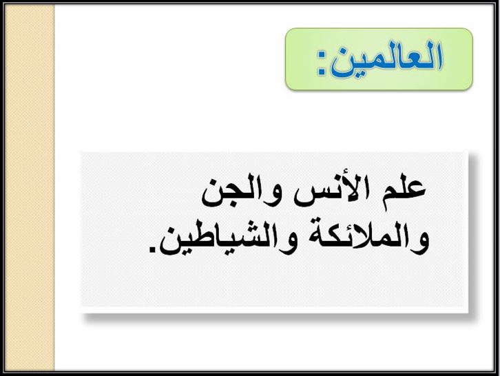 اغلاق الدرس القرآن الكريم الصف الأول الابتدائي الفصل الأول مدرستي