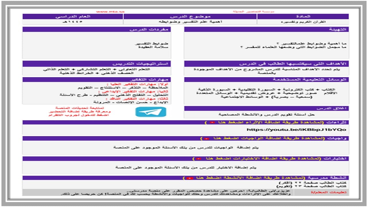 اغلاق الدرس القرآن الكريم وتفسيره مسارات الفصل الأول مدرستي