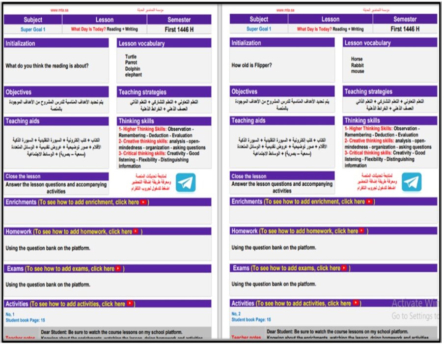 اغلاق الدرس سوبر جول أول متوسط الفصل الأول مدرستي 