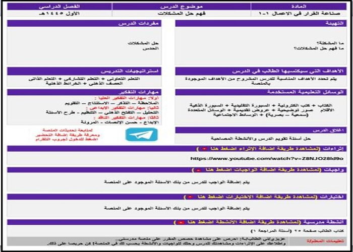 اغلاق الدرس صناعة القرار مسارات الفصل الأول مدرستي