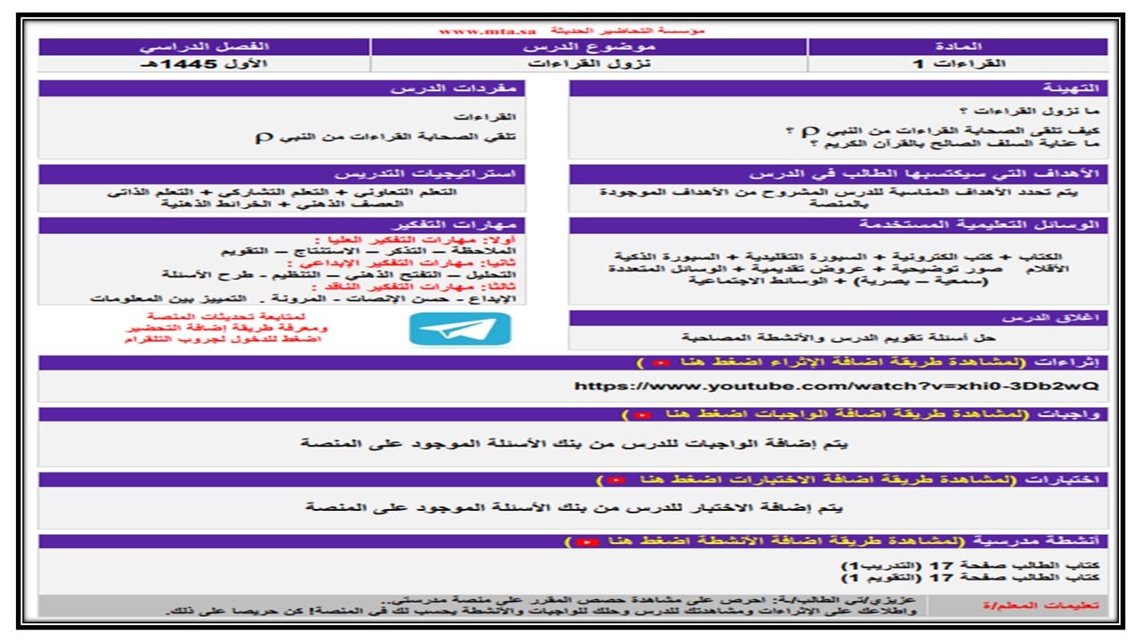 اغلاق الدرس قراءات 1 مسارات الفصل الأول مدرستي