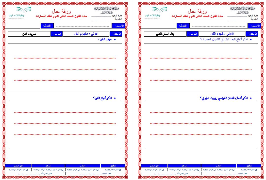 تحضير مادة الفنون مسارات
